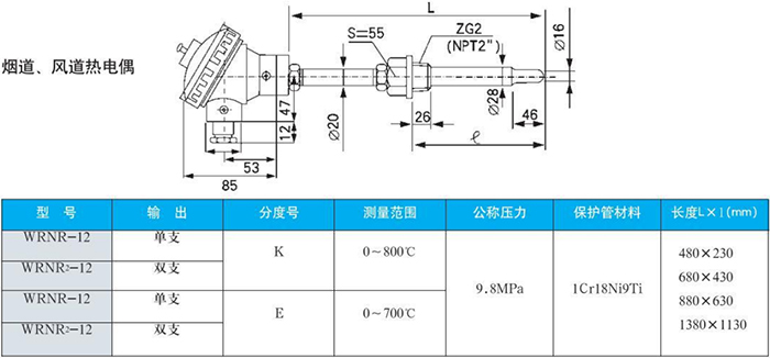 螺紋式熱電偶煙道風(fēng)道規(guī)格表